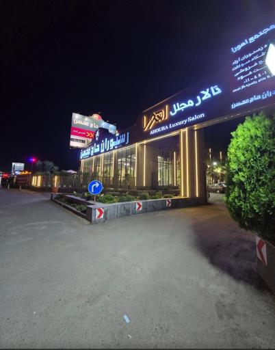 عکس رستوران حاج محسن