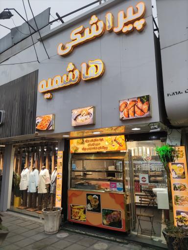 عکس پیراشکی هاشمیه