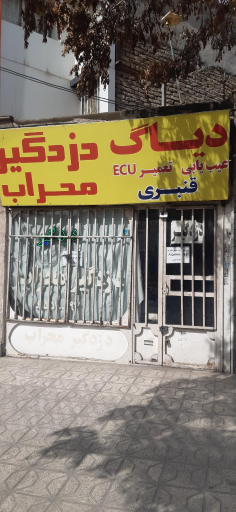 عکس دیاگ و انژکتور قنبری