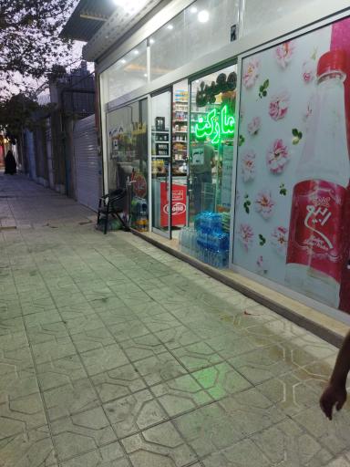 عکس معین مارکت 