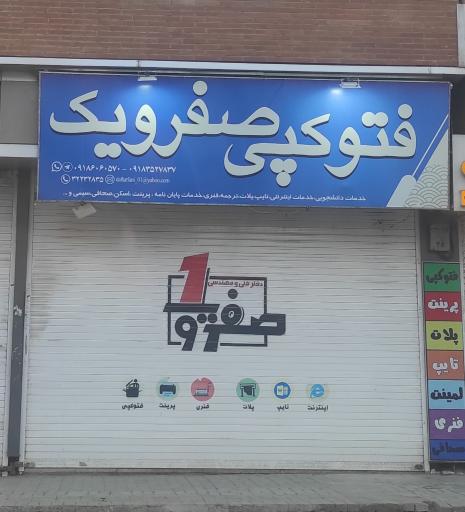 فتوکپی صفر و یک