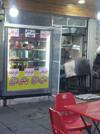 عکس جگر سرای علی