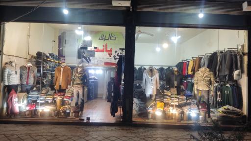 عکس پوشاک مردانه پاندا 