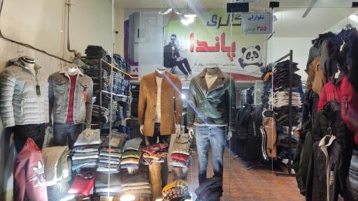 عکس پوشاک مردانه پاندا 