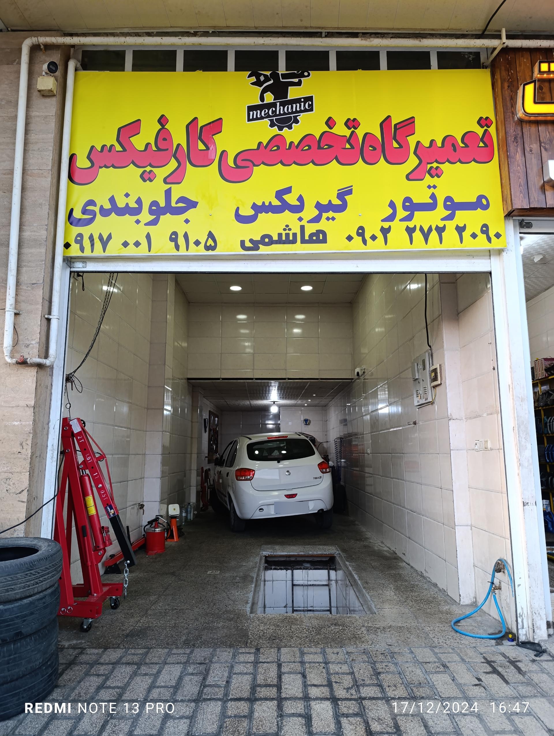 عکس تعمیرگاه تخصصی کارفیکس