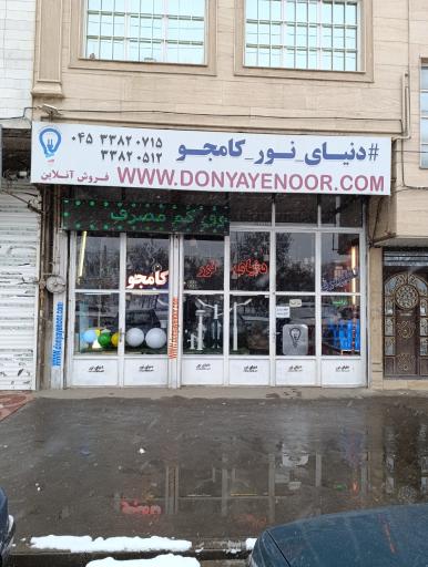 عکس الکتریکی اردبیل