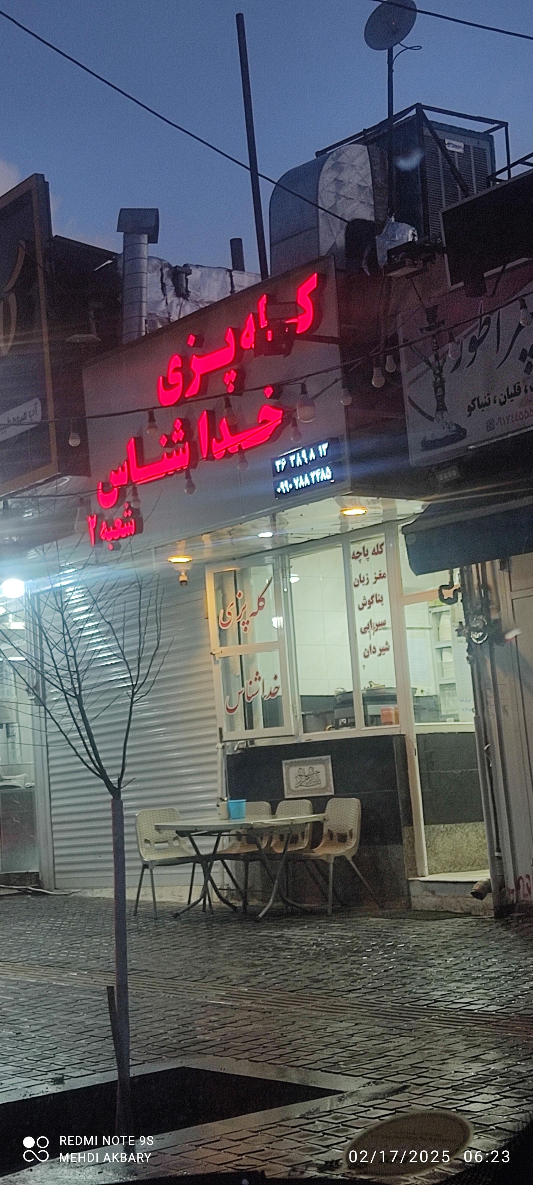 عکس کله پزی خداشناس