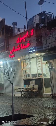 عکس کله پزی خداشناس