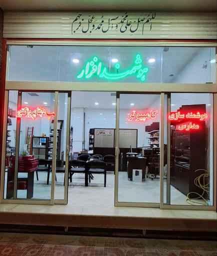 عکس خدمات کامپیوتری هوشمند افزار