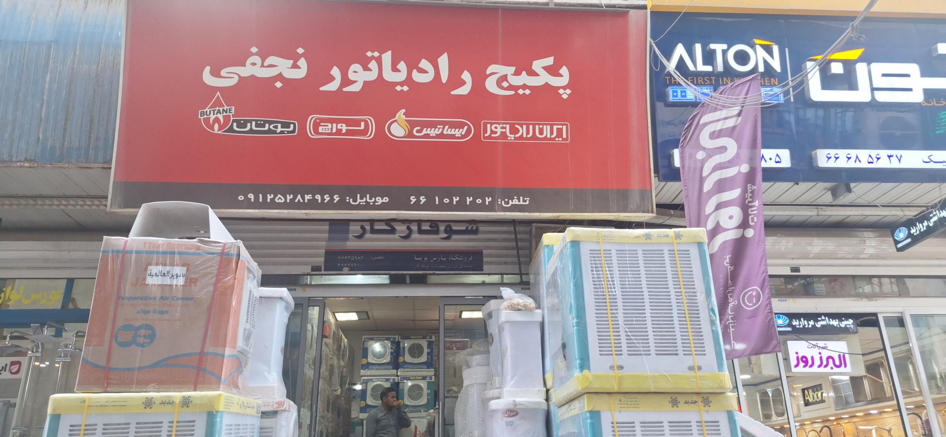 عکس پکیج و رادیاتور نجفی 