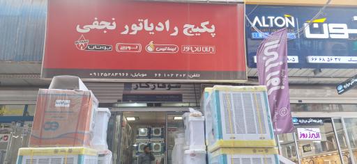 عکس پکیج و رادیاتور نجفی 
