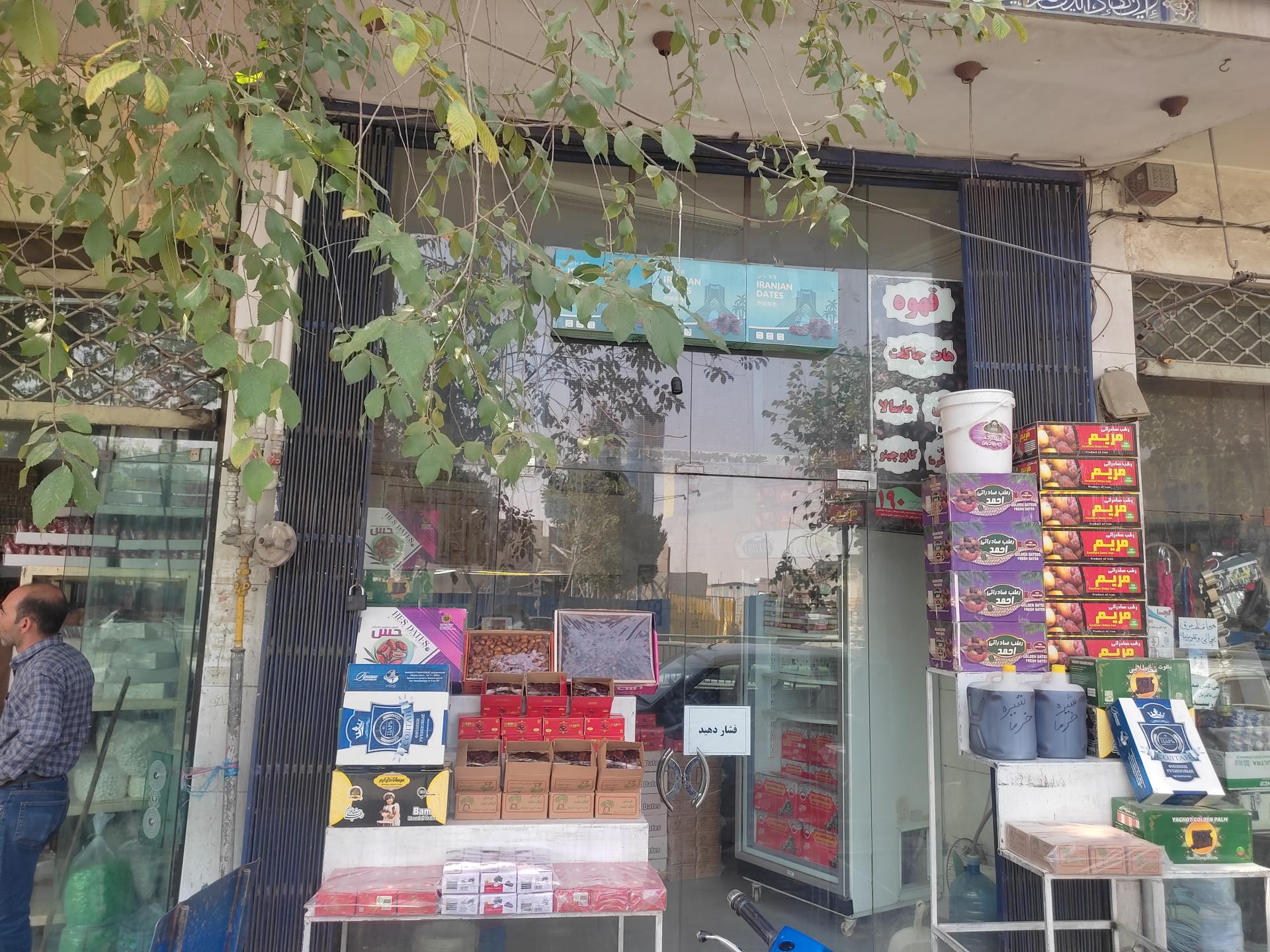 عکس خرما رطب مسیح 