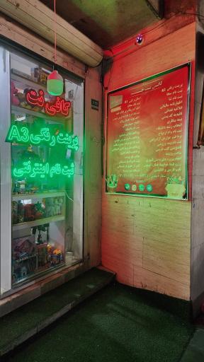 عکس کافی نت جم