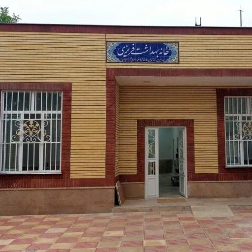 عکس خانه بهداشت فریزی