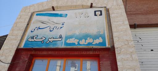 عکس آتش نشانی چکنه