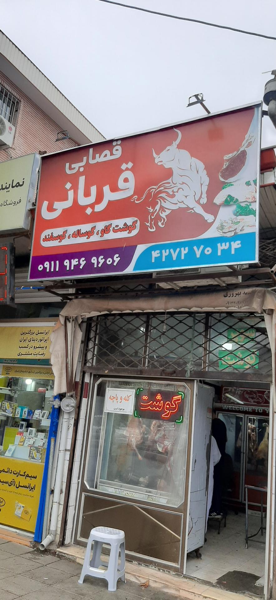 عکس قصابی قربانی