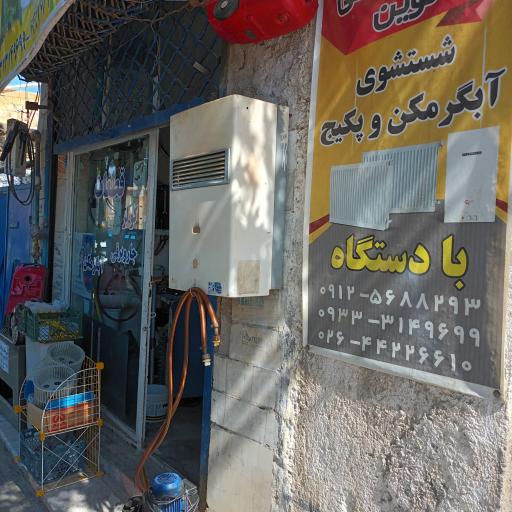 عکس خدمات فنی نوین