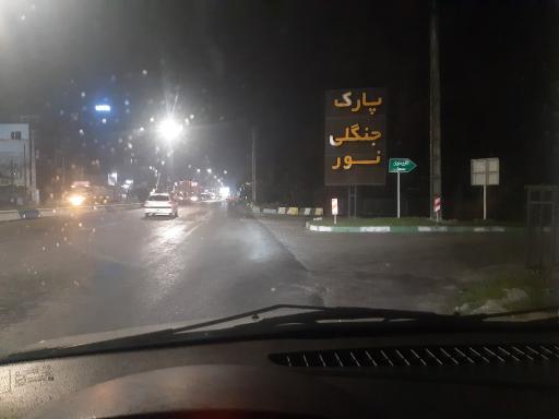 عکس درب  پارک جنگلی نور