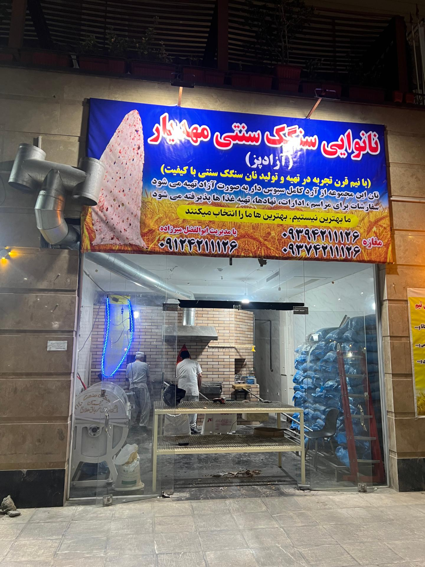 عکس نانوایی سنگک سنتی مهدیار