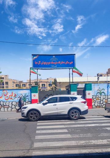 عکس دبیرستان دخترانه پنج تن آل عبا