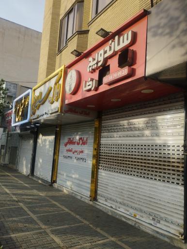 عکس ساندویچ رضا