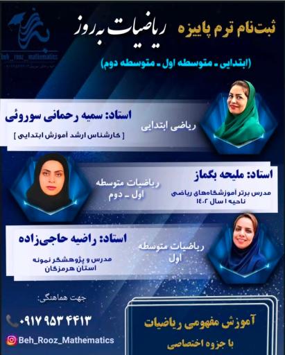 عکس ریاضیات به روز