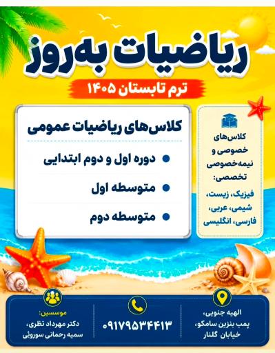 عکس ریاضیات به روز