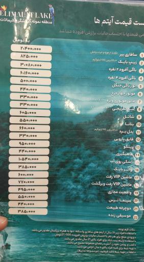 عکس پارک جنگلی الیمالات