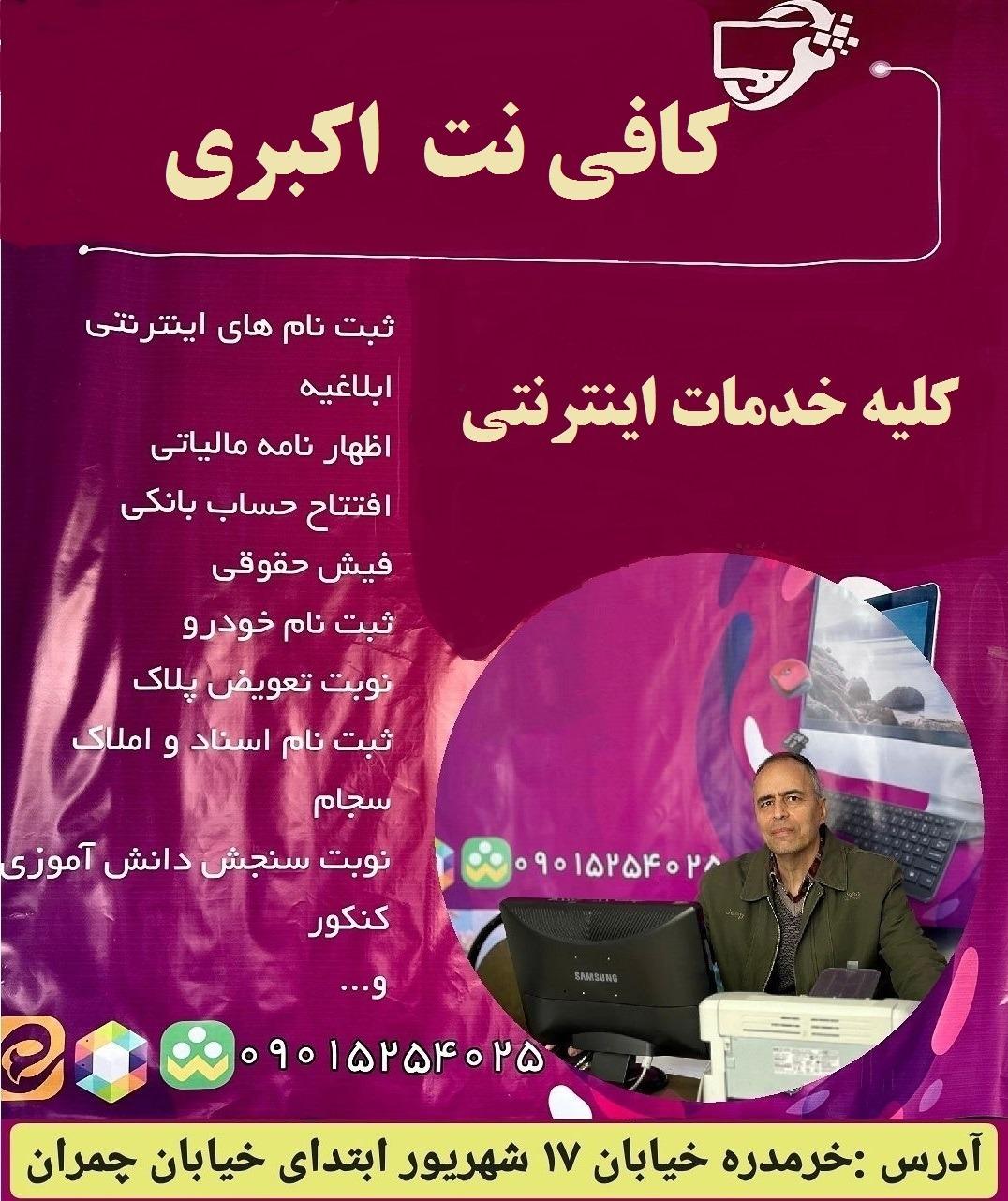 عکس کافی نت اکبری