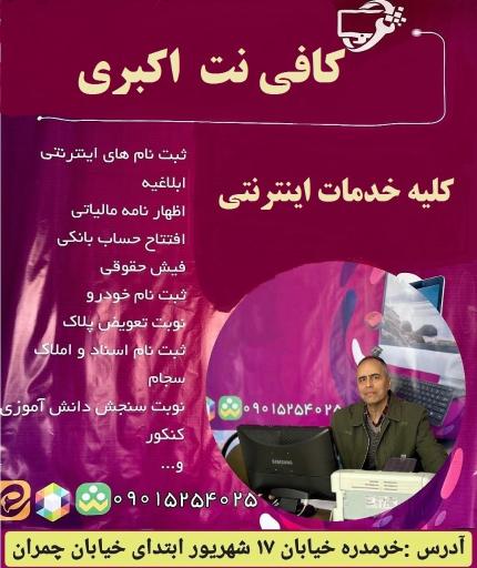عکس کافی نت اکبری