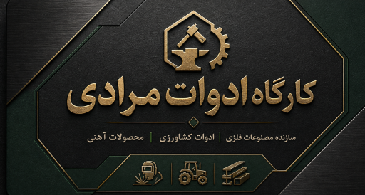 عکس آهن آلات مرادی