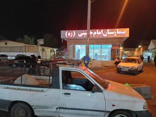 عکس بیمارستان امام خمینی