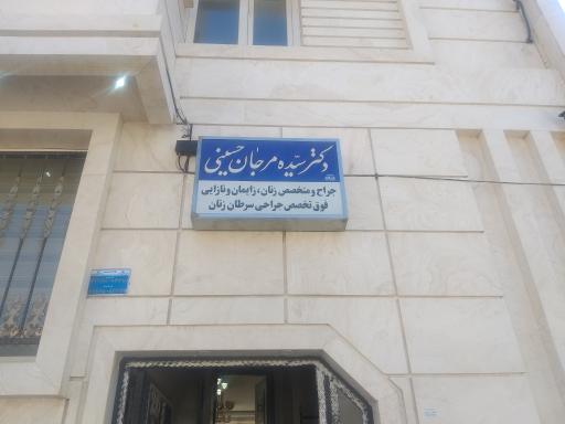 عکس دکتر مرجان حسینی