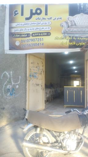 عکس مبلمان امراء