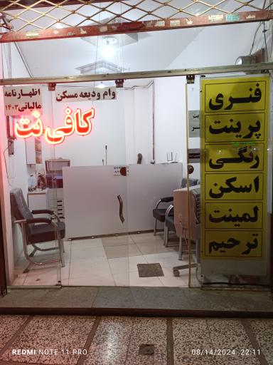 کافی نت پرند