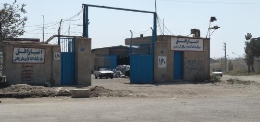 عکس انبار بازرگانی افق