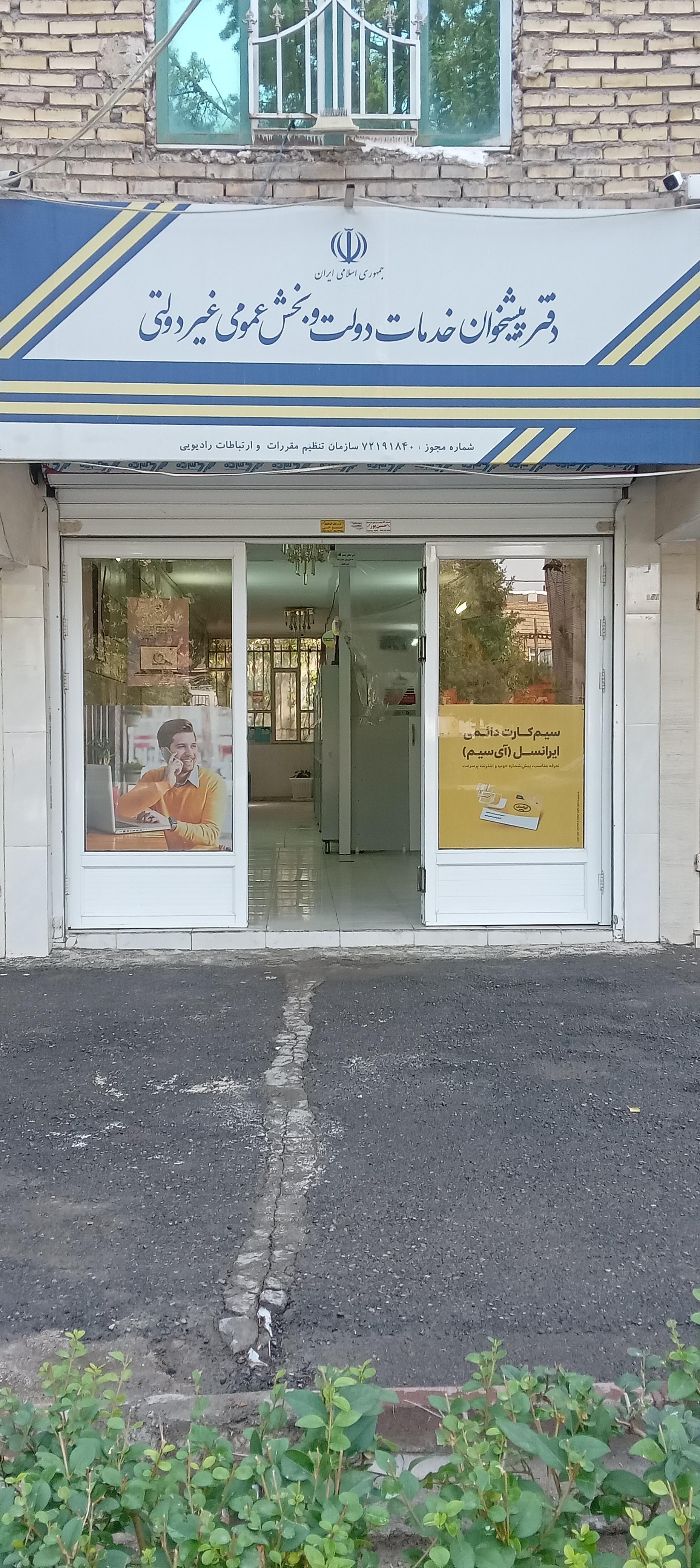 عکس دفتر پیشخوان دولت زمانی