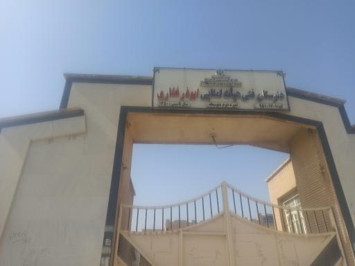 هنرستان ابوذر غفاری