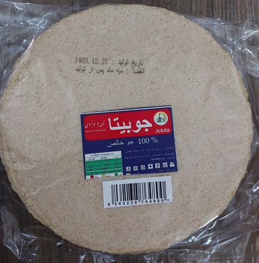 عکس تولید کننده تخصصی نان جو رژیمی شرکت جوبیتا