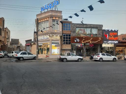 عکس داروخانه رازی