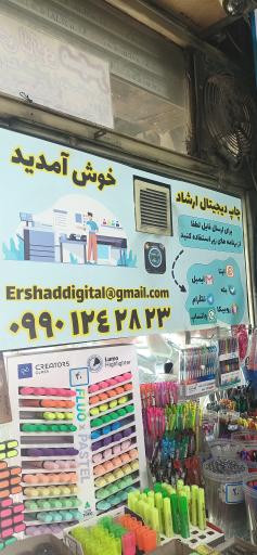 عکس دفتر فنی و مهندسی ارشاد