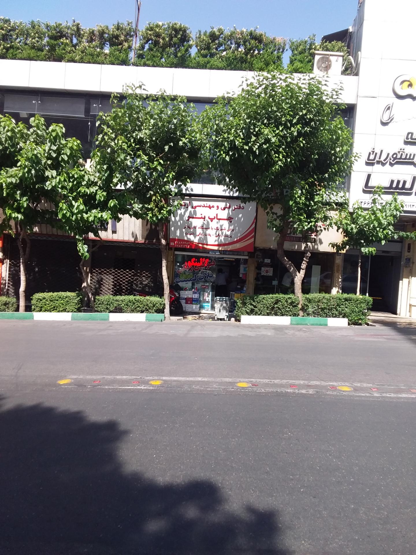 عکس دفتر فنی و مهندسی ارشاد