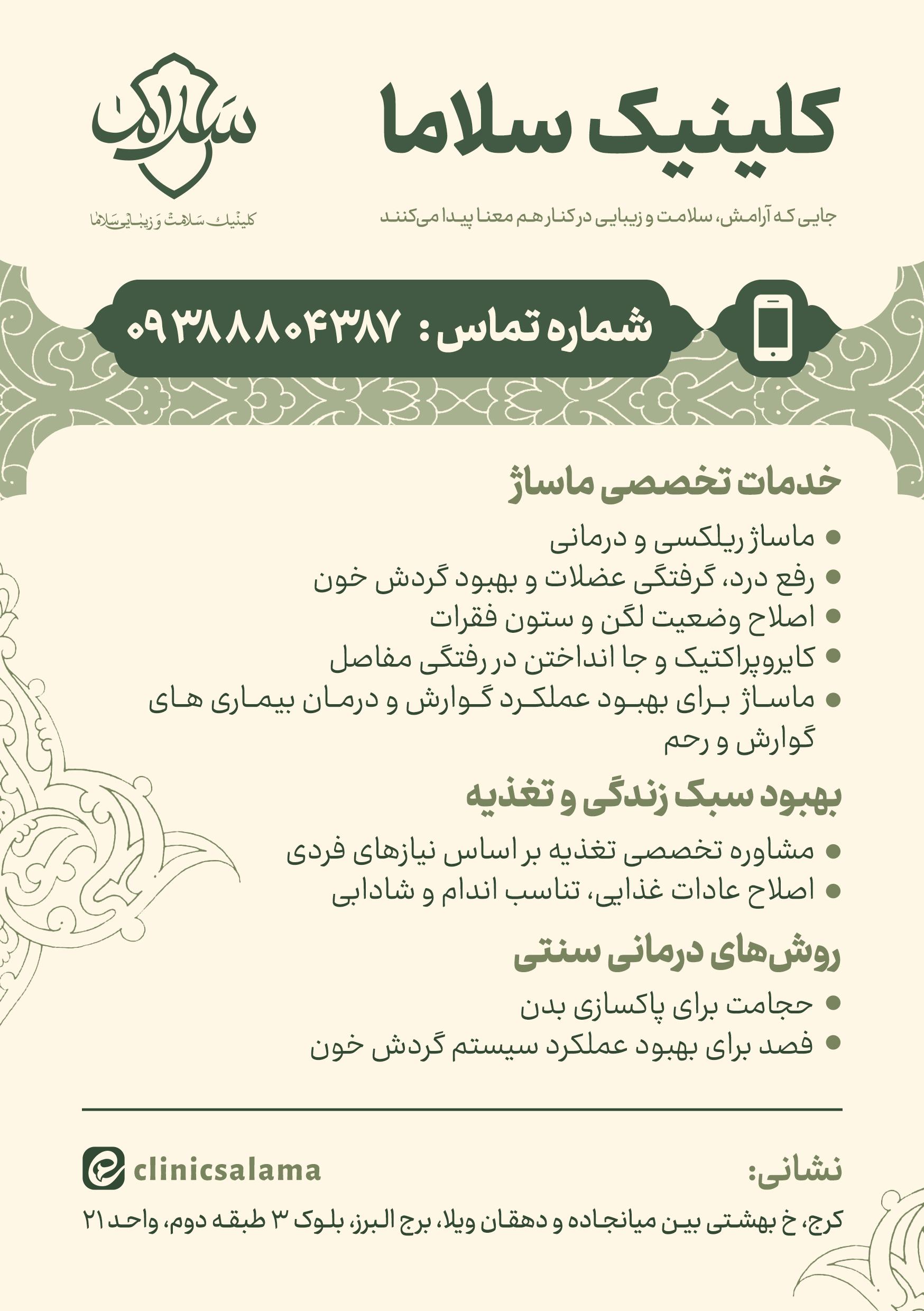 عکس کلینیک سلاما دکتر محیا علی آبادی 