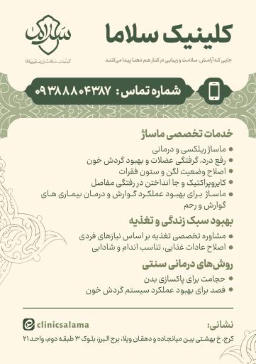 عکس کلینیک سلاما دکتر محیا علی آبادی 