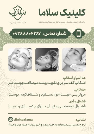 عکس کلینیک سلاما دکتر محیا علی آبادی 