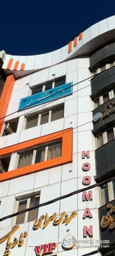 عکس دفتر اسناد رسمی ۳۱۹ کرج