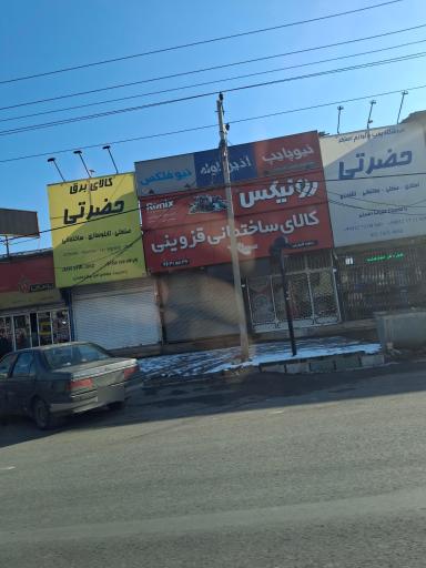 عکس کالای برق حضرتی