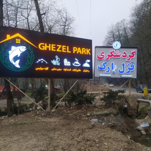 عکس پرورش ماهی قزل پارک