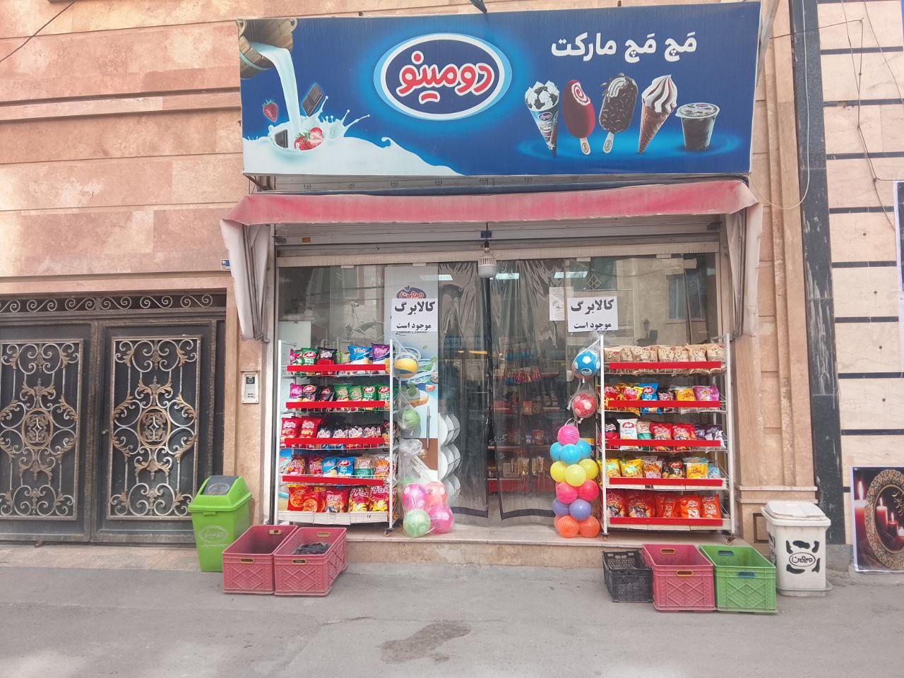 عکس مچ مچ مارکت