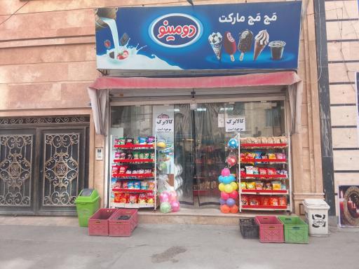 عکس مچ مچ مارکت